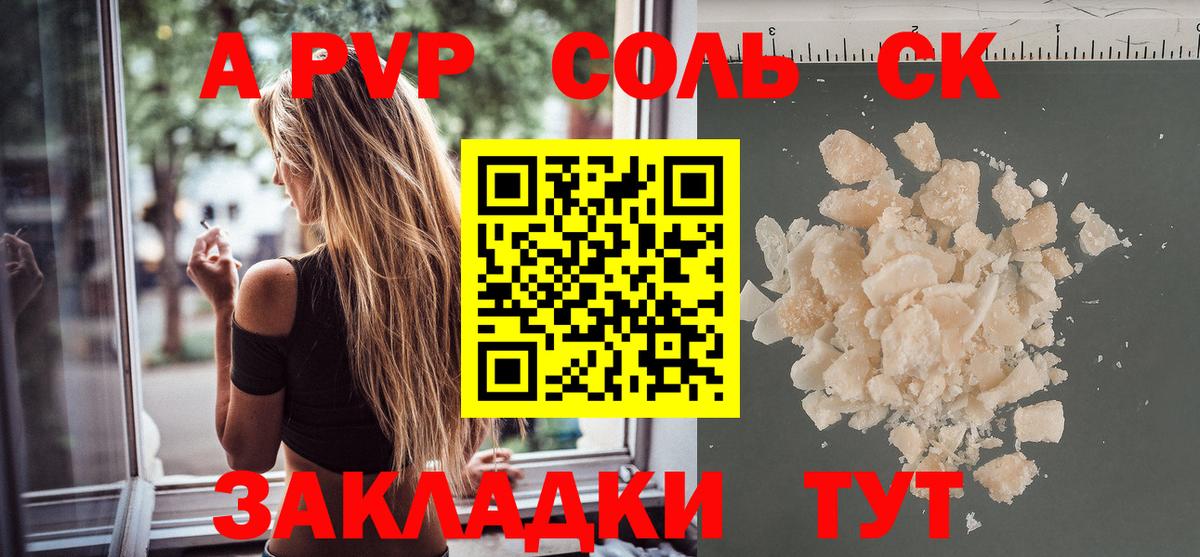 Лосино-Петровский  A-PVP СК  Альфа ПВП Crystall  А ПВП  Альфа ПВП крисы CK  Вход с VPN 
