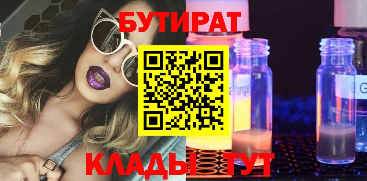 БУТИРАТ жидкий экстази  Вход с VPN  Лосино-Петровский 