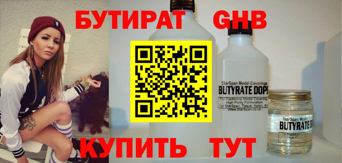 БУТИРАТ GHB Лосино-Петровский
