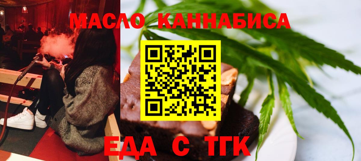 Еда ТГК конопля  Вход с VPN  Лосино-Петровский 