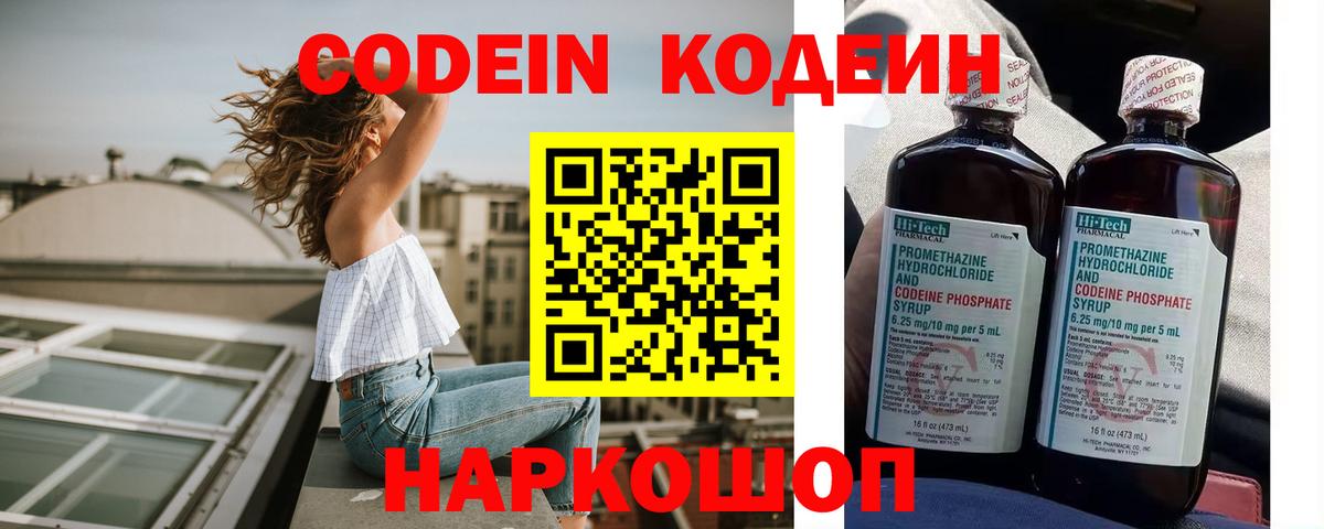 Кодеин Purple Drank Лосино-Петровский