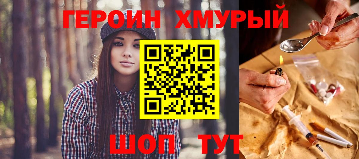 Лосино-Петровский  Героин хмурый  ГЕРОИН  Вход с VPN 