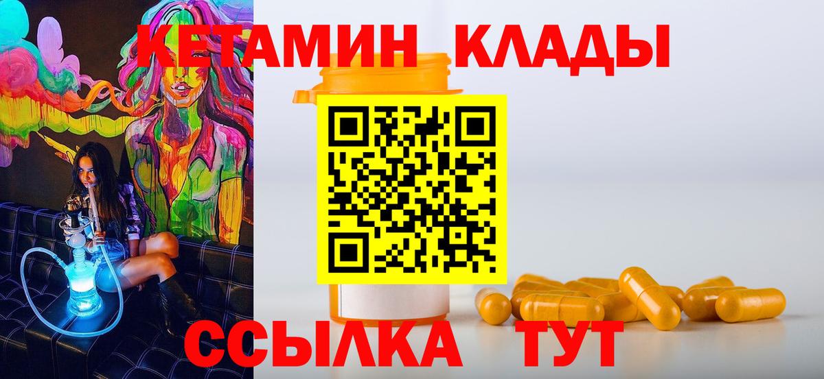 Кетамин VHQ  Вход с VPN  Лосино-Петровский 