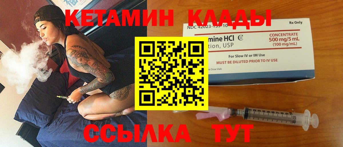 КЕТАМИН ketamine Лосино-Петровский