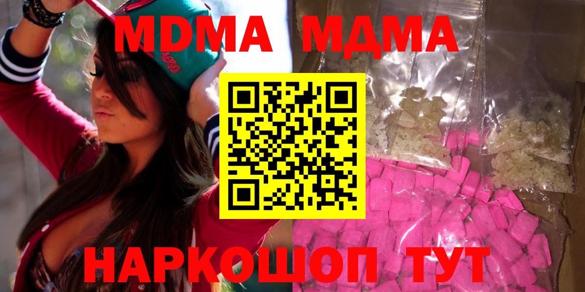 MDMA молли  MDMA  Лосино-Петровский  Вход с VPN 