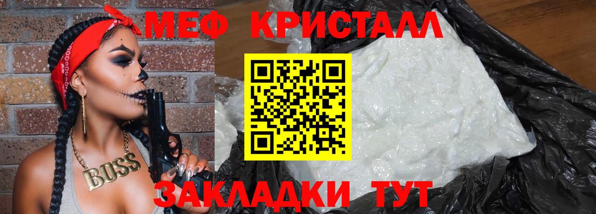 МЕФ кристаллы Лосино-Петровский