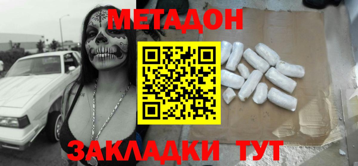 МЕТАДОН кристалл  Метадон мёд  Лосино-Петровский  Вход с VPN 