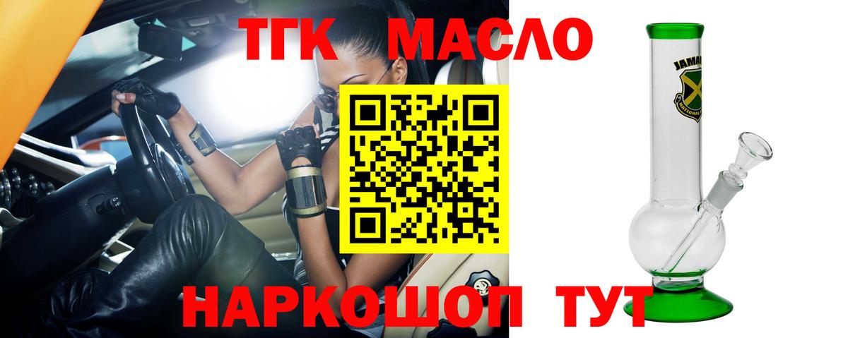 Дистиллят ТГК вейп  Дистиллят ТГК концентрат  закладки  Вход с VPN  Лосино-Петровский 
